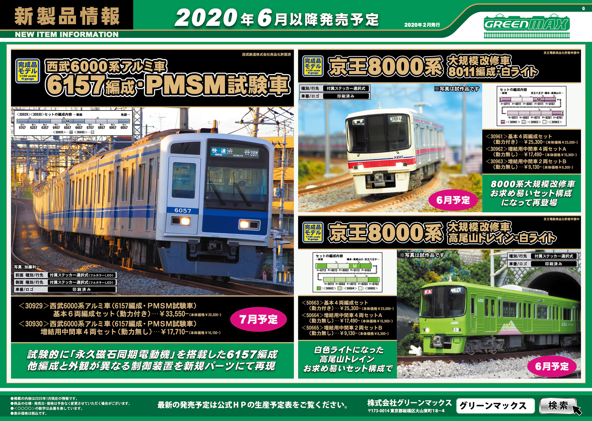 2月発表分より】京王8000系（大規模改修車・8011編成）のご紹介 « GM通信