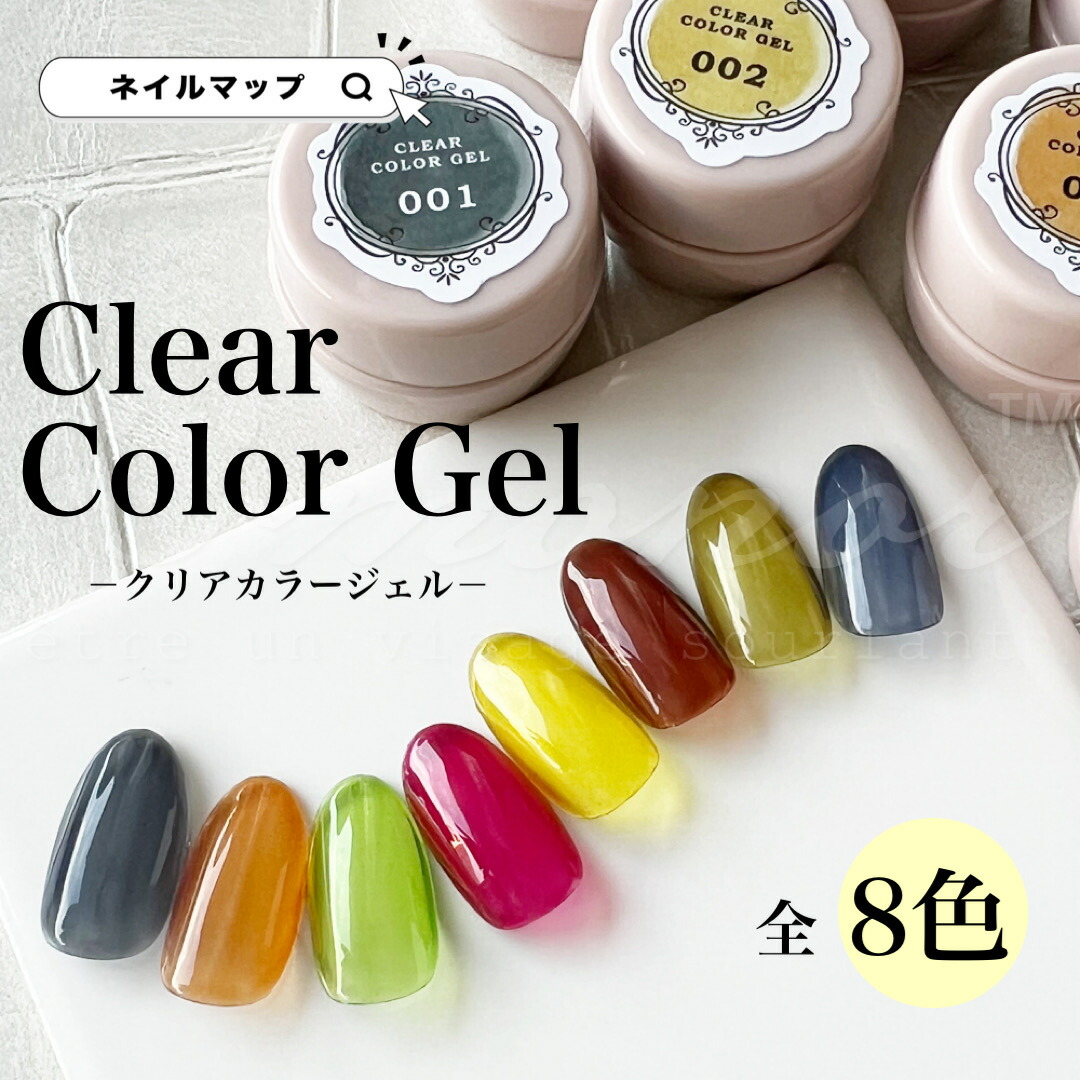楽天市場】ジェルネイル 【 クリア カラージェル 全8色】 くすみカラー