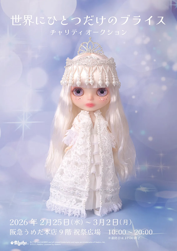 ブライス公式サイト | blythedoll.com