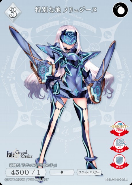 BDB】特別な地 メリュジーヌ【R】BB-FGO-051Rビルディバイド