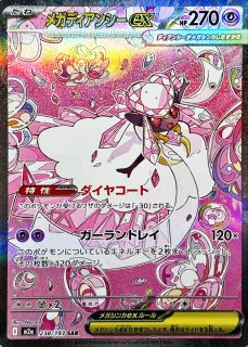 状態ランクA】カナリィ (SAR) {248/193} [M2a/MEGAドリームex] [MEGA