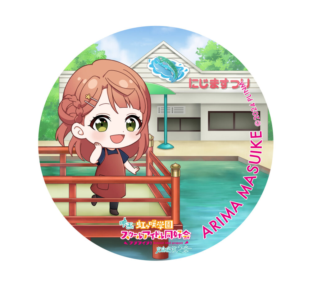 有馬温泉×映画『ラブライブ！虹ヶ咲学園スクールアイドル同好会完結編