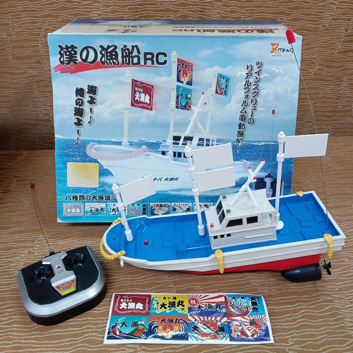 Yahoo!オークション -「漁船」(ホビーラジコン) の落札相場・落札価格