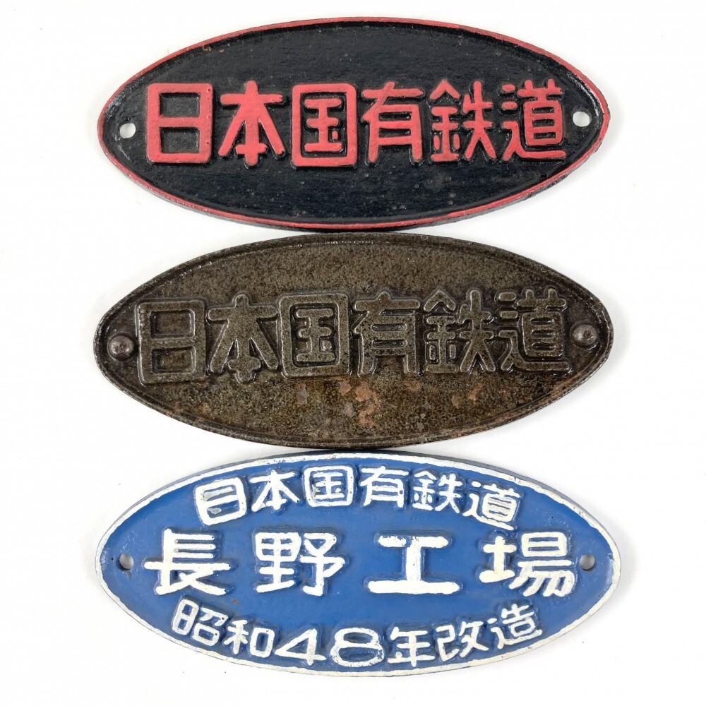 Yahoo!オークション -「鉄道 標識」(廃品、放出品) (鉄道)の落札相場