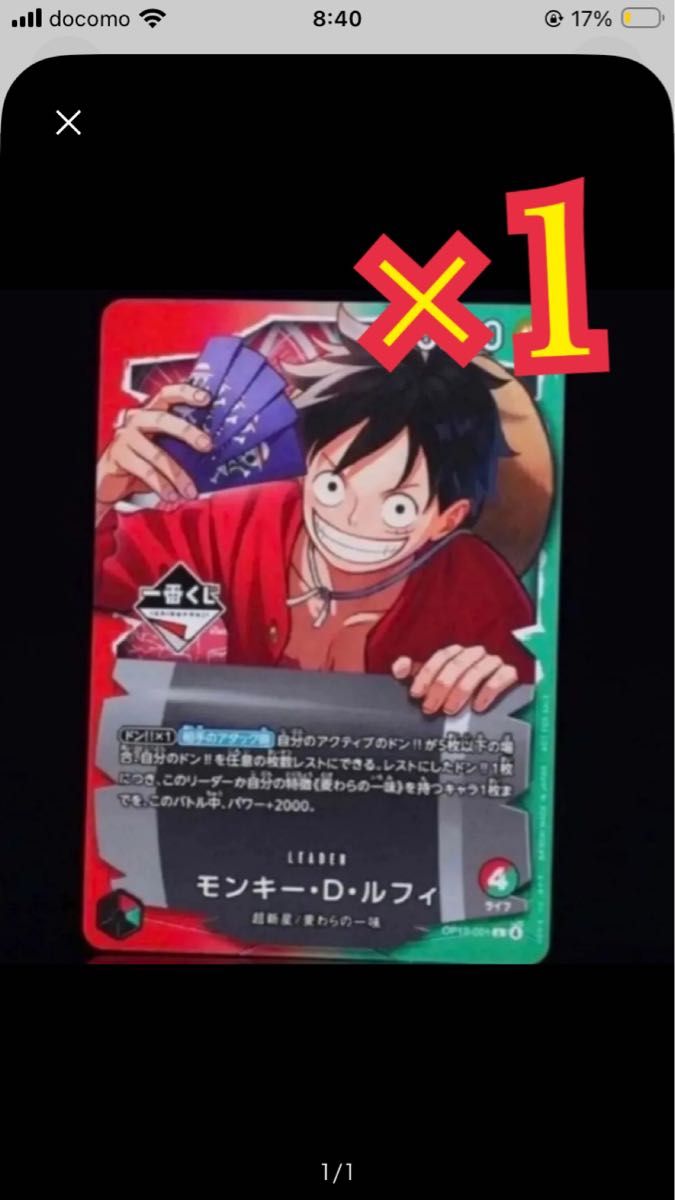モンキー・D・ルフィ L OP13-001 プロモーションカード 一番くじ