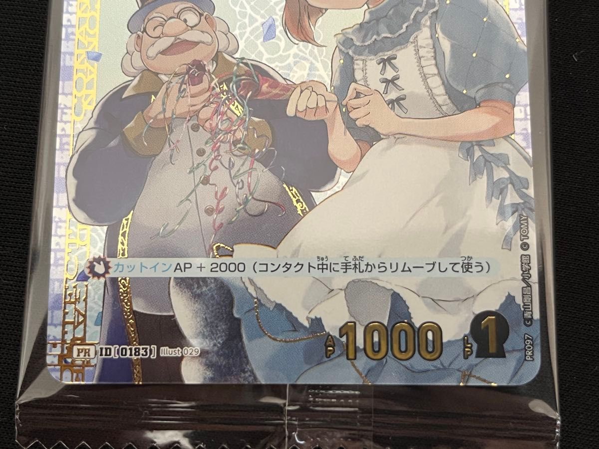 灰原哀 プロモ PR チャレンジ戦 新品未開封 名探偵コナンカード キラ