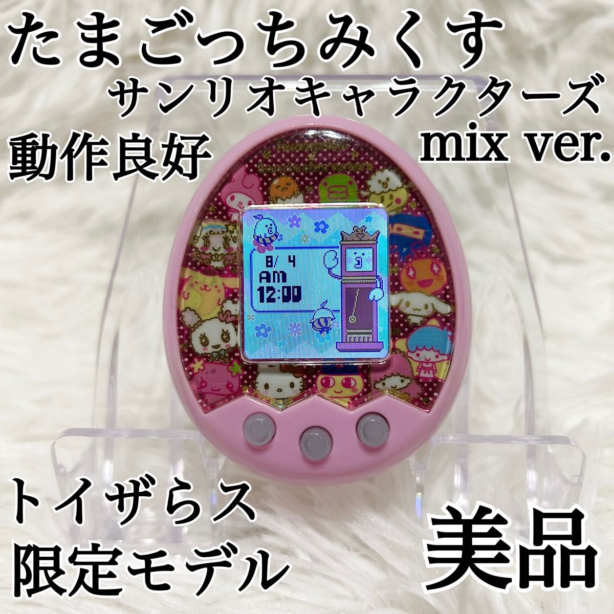 極希少 美品】たまごっちみくす サンリオキャラクターズ ver