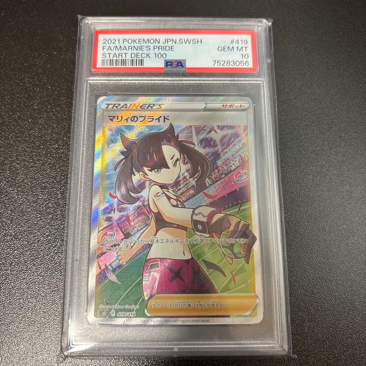 ポケカ マリィのプライド SR PSA10 スタートデッキ100 ポケモンカード