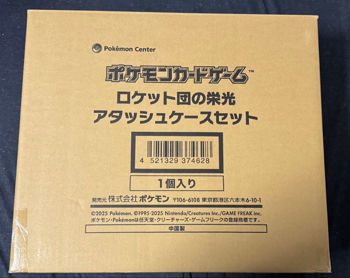 新品 輸送箱 未開封 ロケット団の栄光 アタッシュケースセット