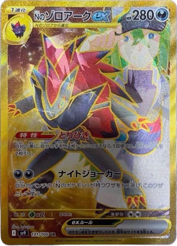 Nのゾロアークex UR ✖️4 Nのゾロア ar ✖️4他2枚 Nのゾロアーク UR