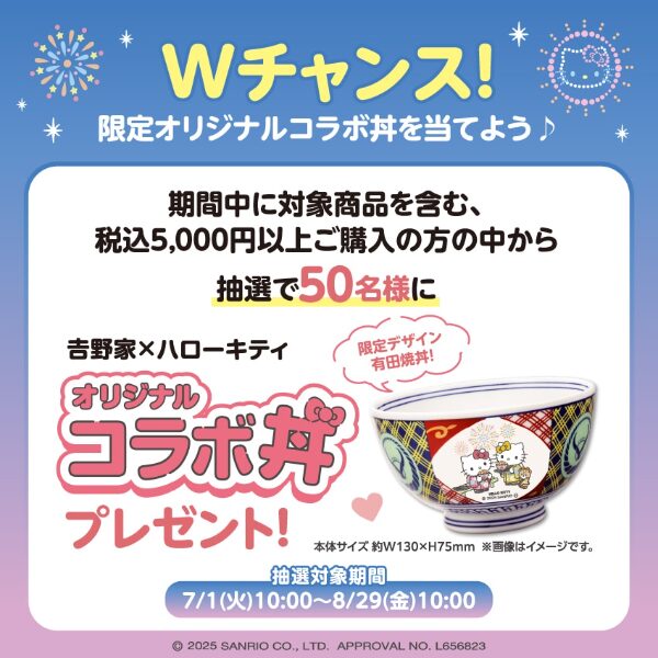 吉野家×ハローキティ！どんぶり「有田焼コラボ丼」セット販売！抽選