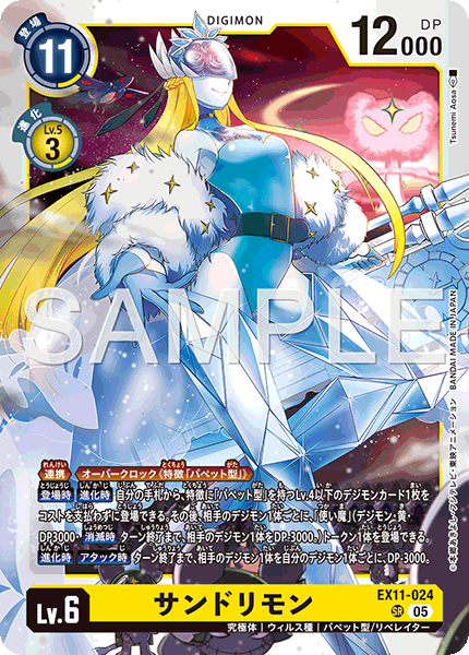 EX11-024 サンドリモン | デジモンカードガイド