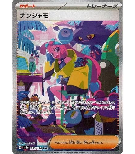 Amazon.co.jp: 【PSA10】 ナンジャモのハラバリーex SAR psa10 鑑定品