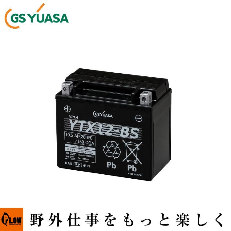 GS YUASA ユアサ バッテリー YTX12-BS-GY ホンダ除雪機 HSS655c-J