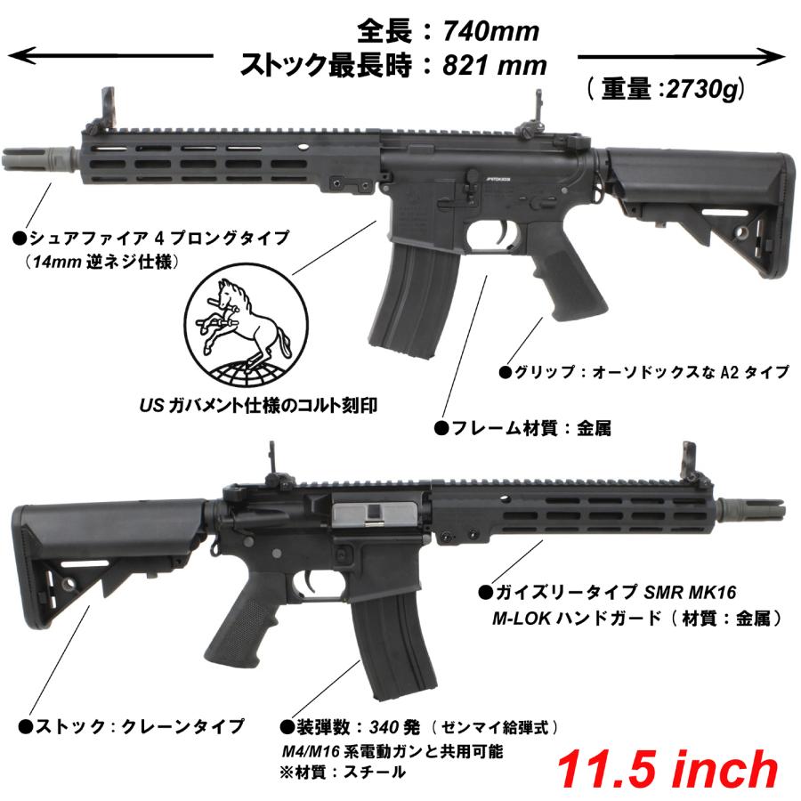 S＆T ARMAMENT S&T URG-I 11.5インチ フルメタル G3電動ガン BK(COLT