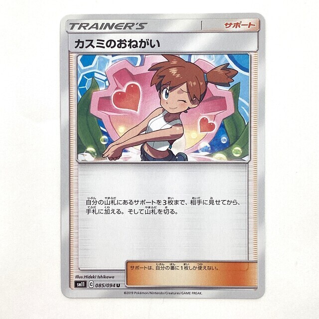 ポケモンカード カスミのおねがい ミラクルツイン U - サーリアル - 新