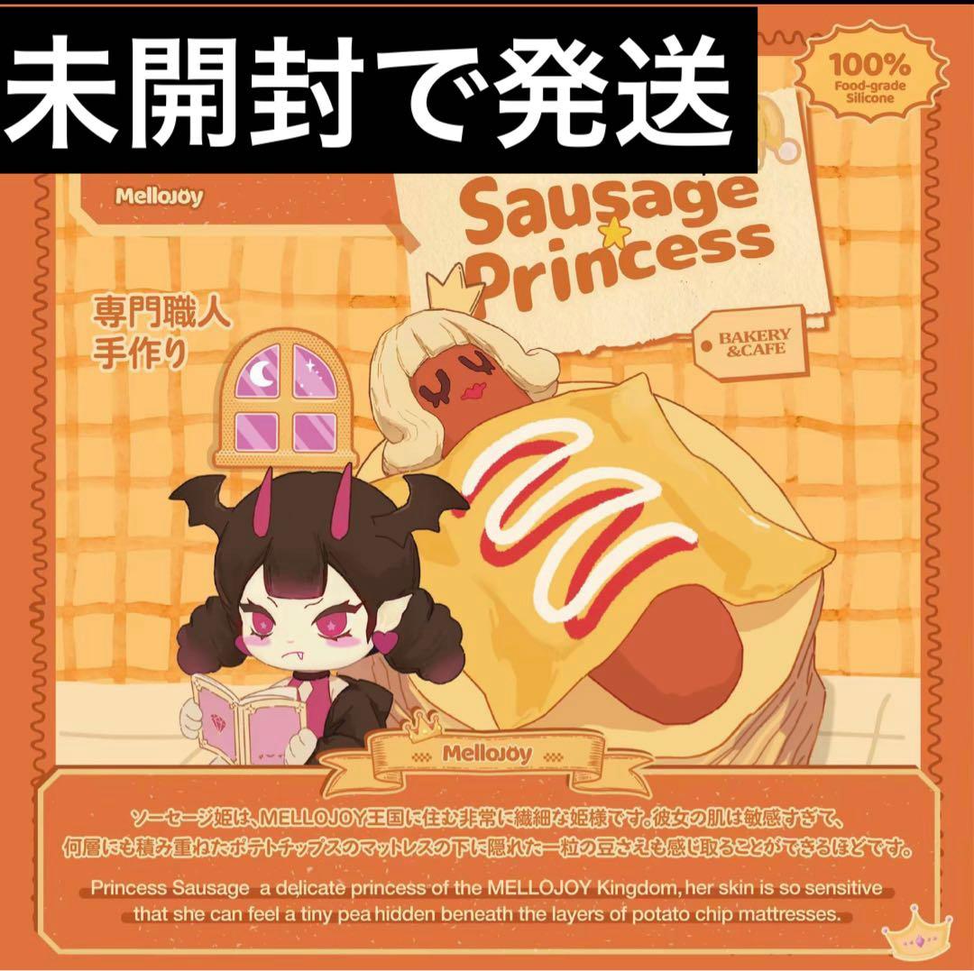 mellojoyメロジョイスクイーズソーセージ姫未開封① - メルカリ