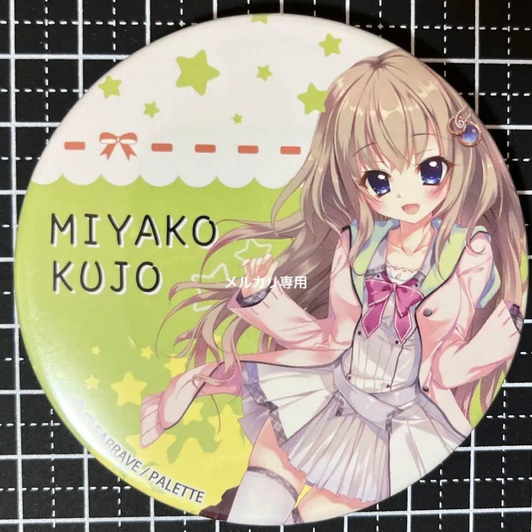 希少 9-nine- 九條都 缶バッジ