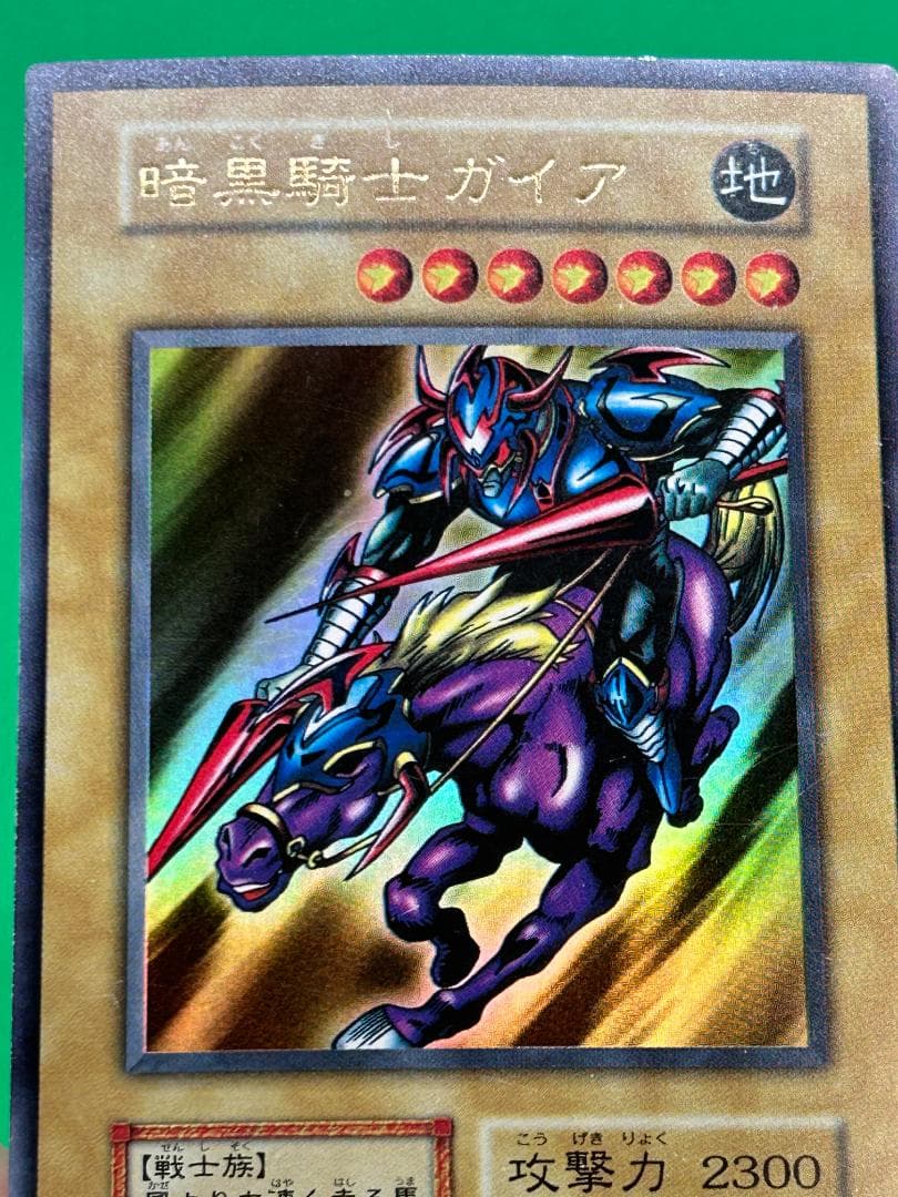 【美品 ② 暗黒騎士ガイア 】ワンオーナー 初期 遊戯王 Vol.1 Yahoo!オークション -「暗黒騎士ガイア 初期」の落札相場・落札価格