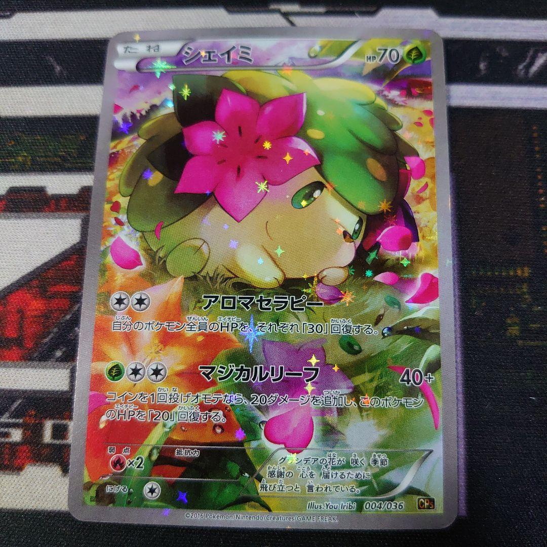 ポケモンカードゲーム ポケカ シェイミ 幻・伝説ドリームキラ
