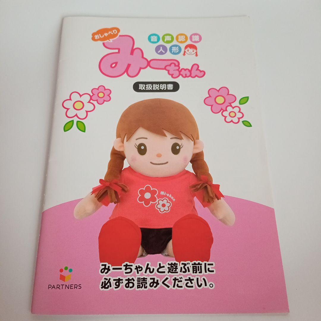 おしゃべりみーちゃん本体と服6枚セット - メルカリ