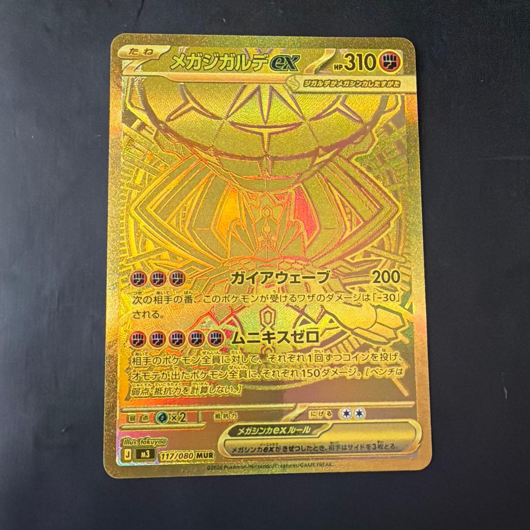 ポケモンカード　メガジガルデEX MUR PK-M3-113 メガジガルデex SAR | ポケモンカード,Mシリーズ,拡張パック