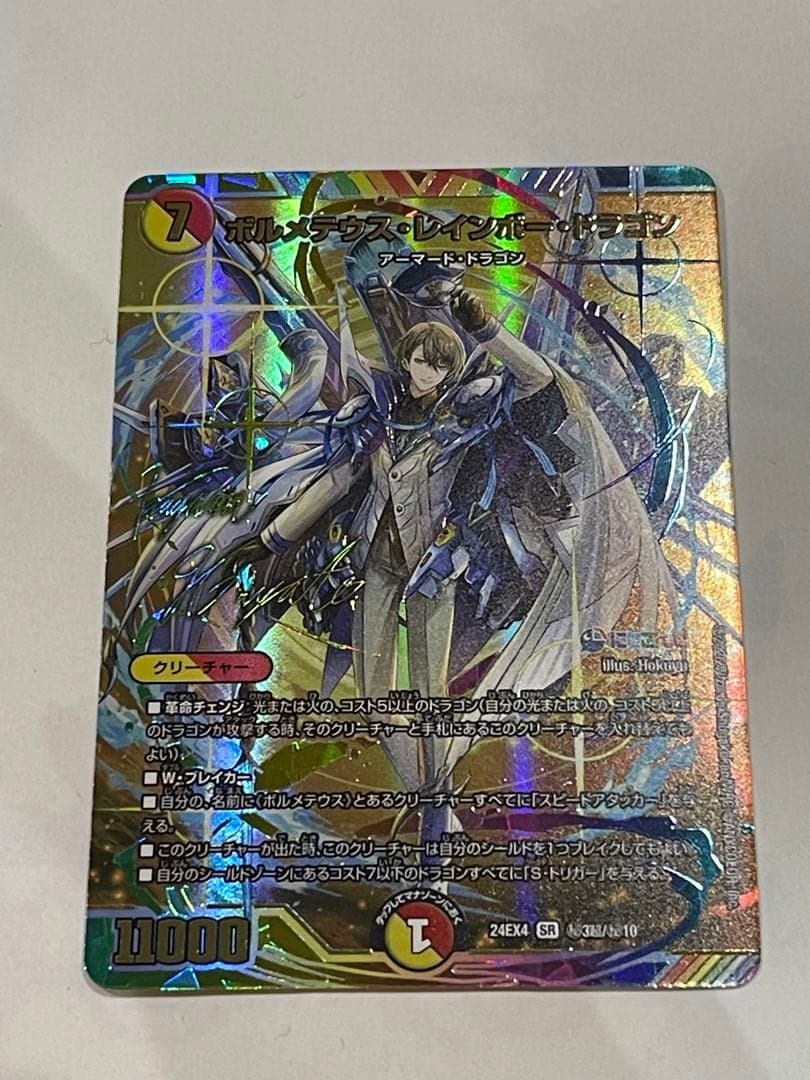 デュエルマスターズ　ボルメテウス・レインボー・ドラゴン　シークレット　サイン入り Amazon.co.jp: デュエルマスターズ ボルメテウス・レインボー