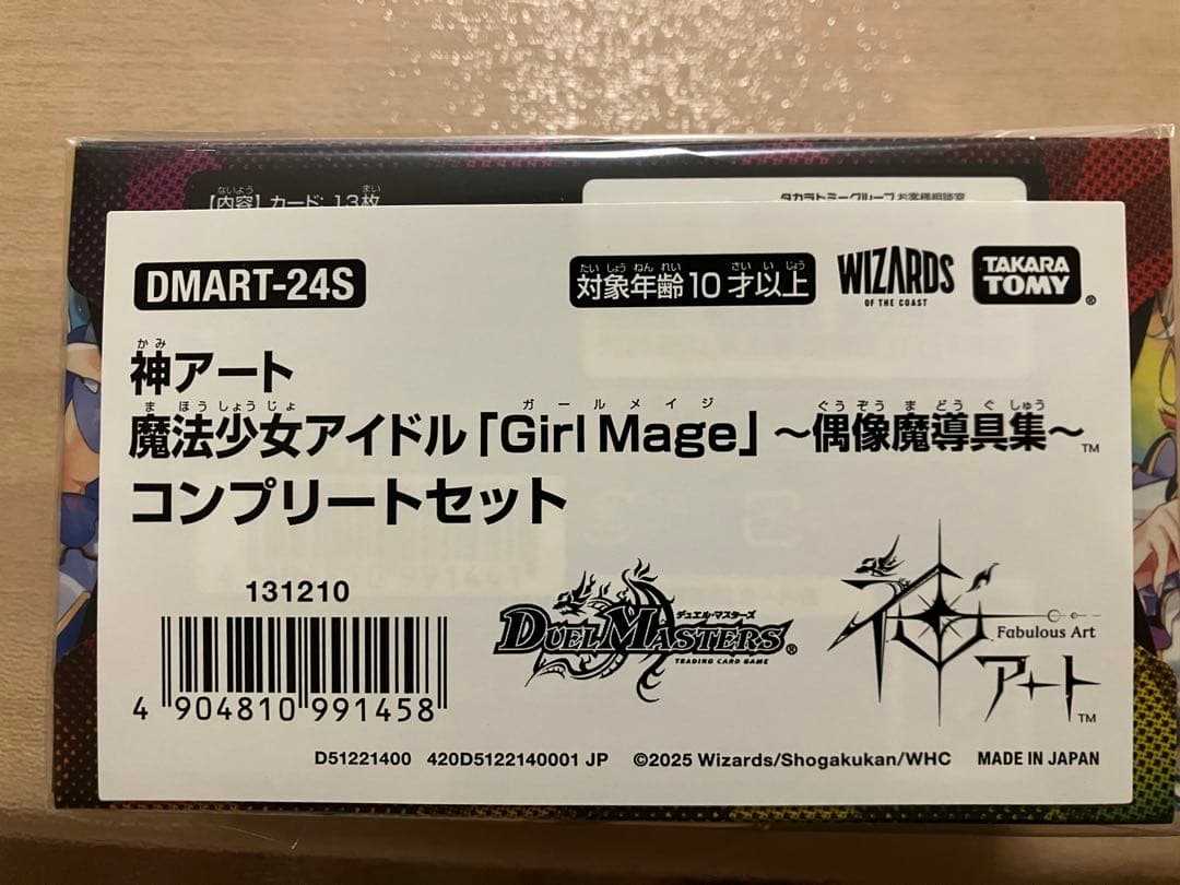 デュエマ 神アート 魔法少女アイドル デュエルマスターズ】神アート 「魔法少女アイドルGirl Mage～偶像魔導